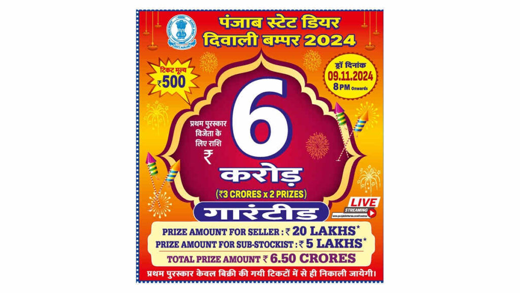 Punjab State Diwali Bumper Lottery